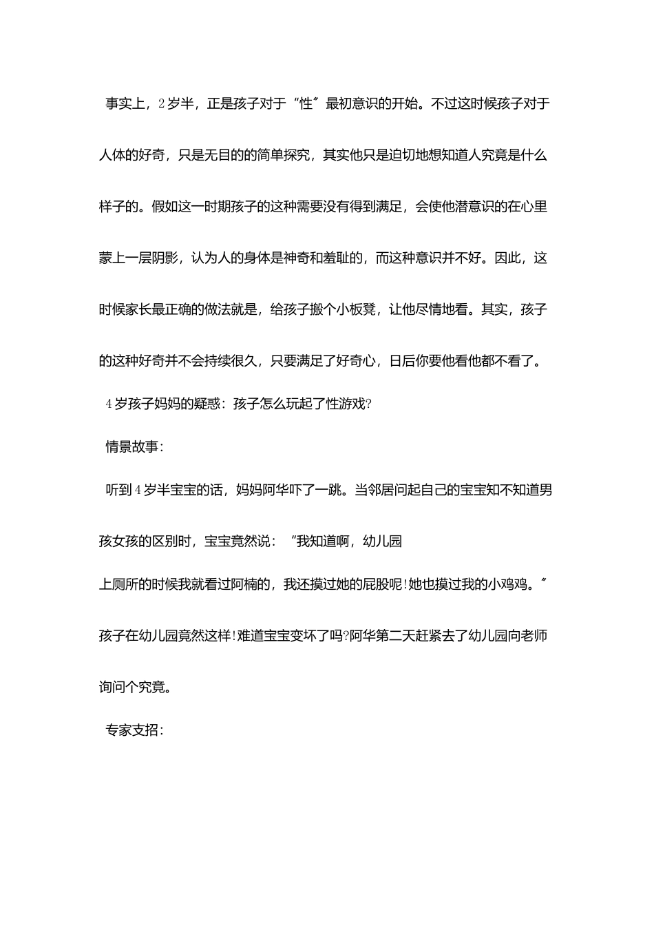 孩子爱看大人洗澡探秘_第2页