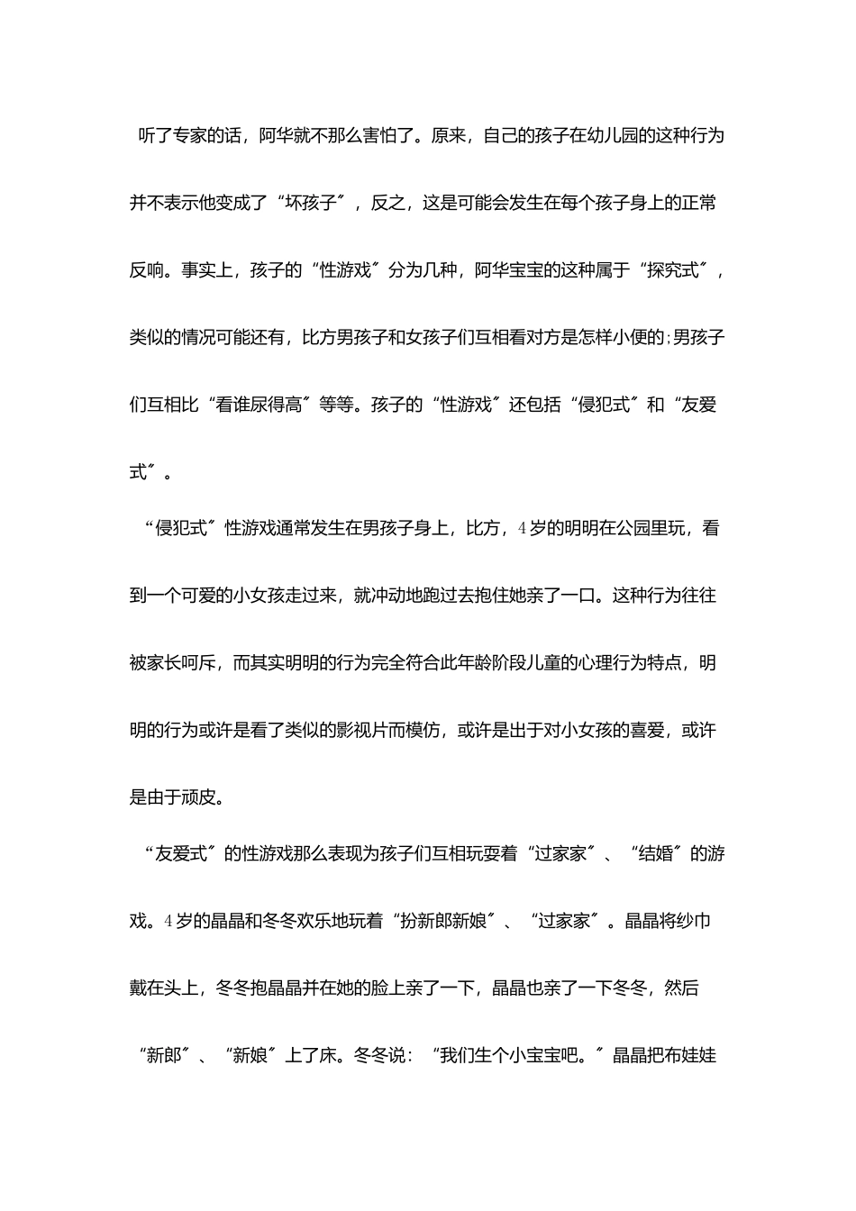 孩子爱看大人洗澡探秘_第3页