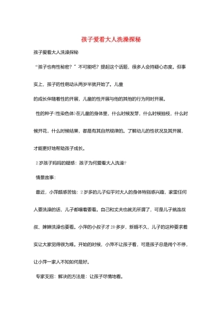 孩子爱看大人洗澡探秘