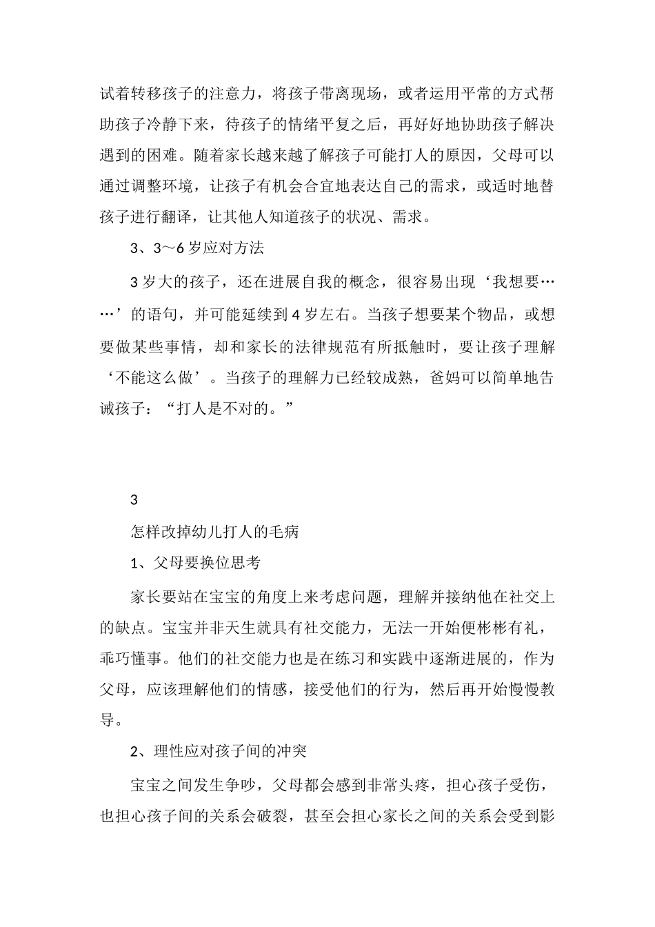 孩子爱打人的原因及对策_第2页