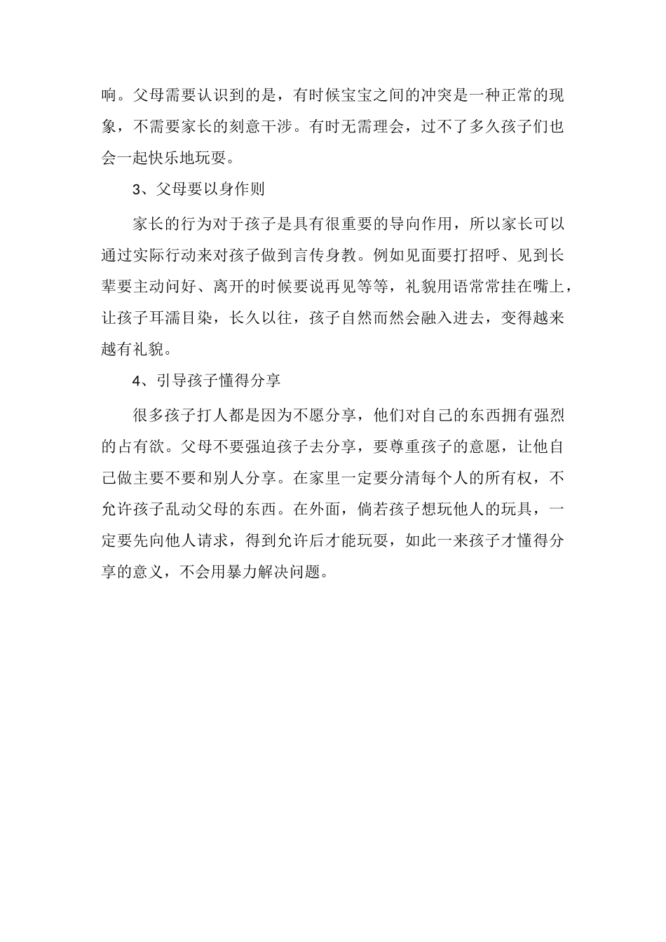 孩子爱打人的原因及对策_第3页