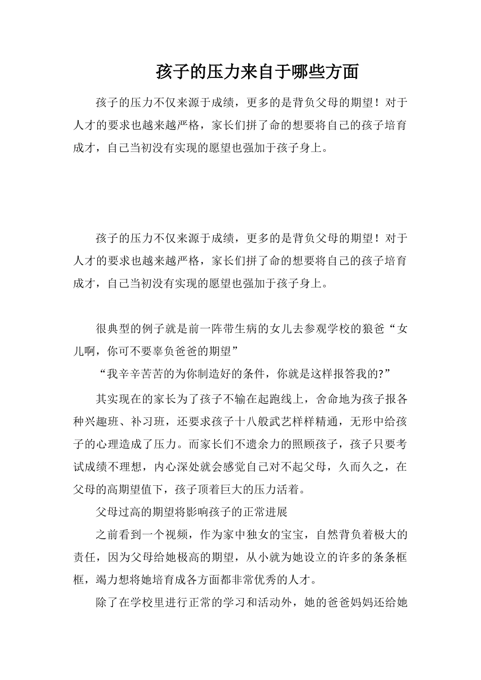 孩子的压力来自于哪些方面_第1页