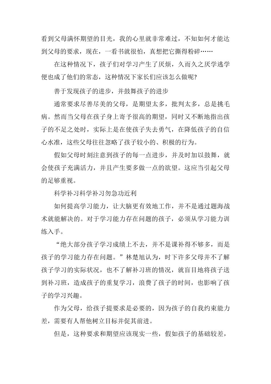 孩子的压力来自于哪些方面_第3页