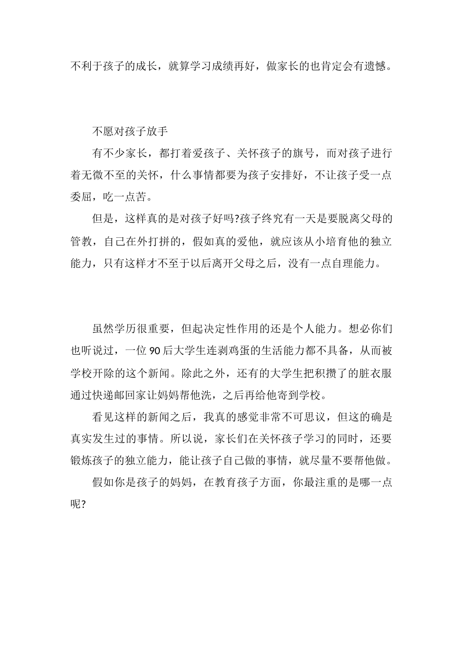 孩子的教育父母要注重哪些方面_第2页