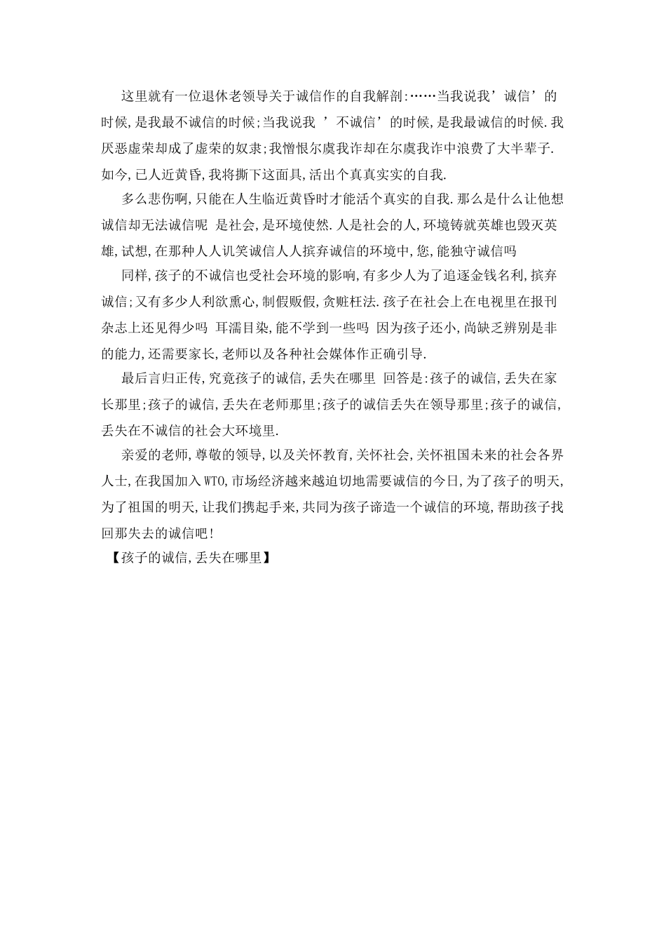 孩子的诚信-丢失在哪里_第2页