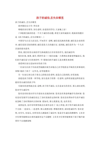 孩子的诚信-丢失在哪里