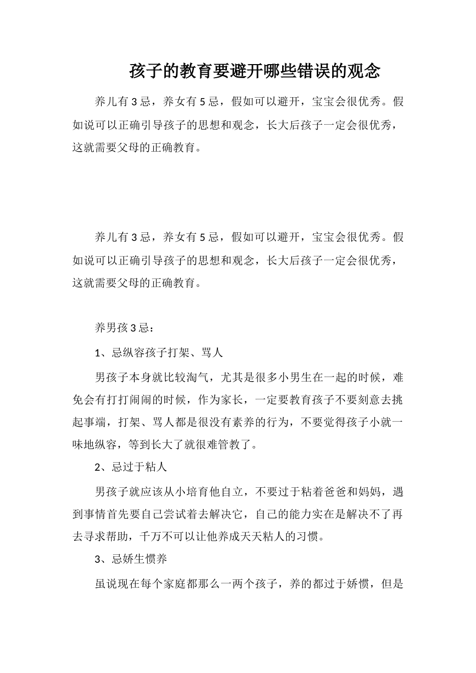 孩子的教育要避免哪些错误的观念_第1页
