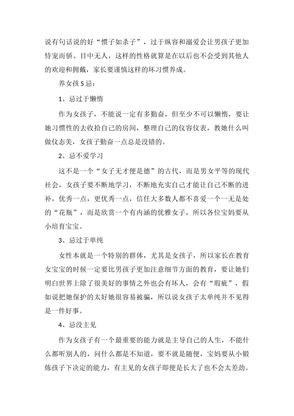 孩子的教育要避免哪些错误的观念_第2页