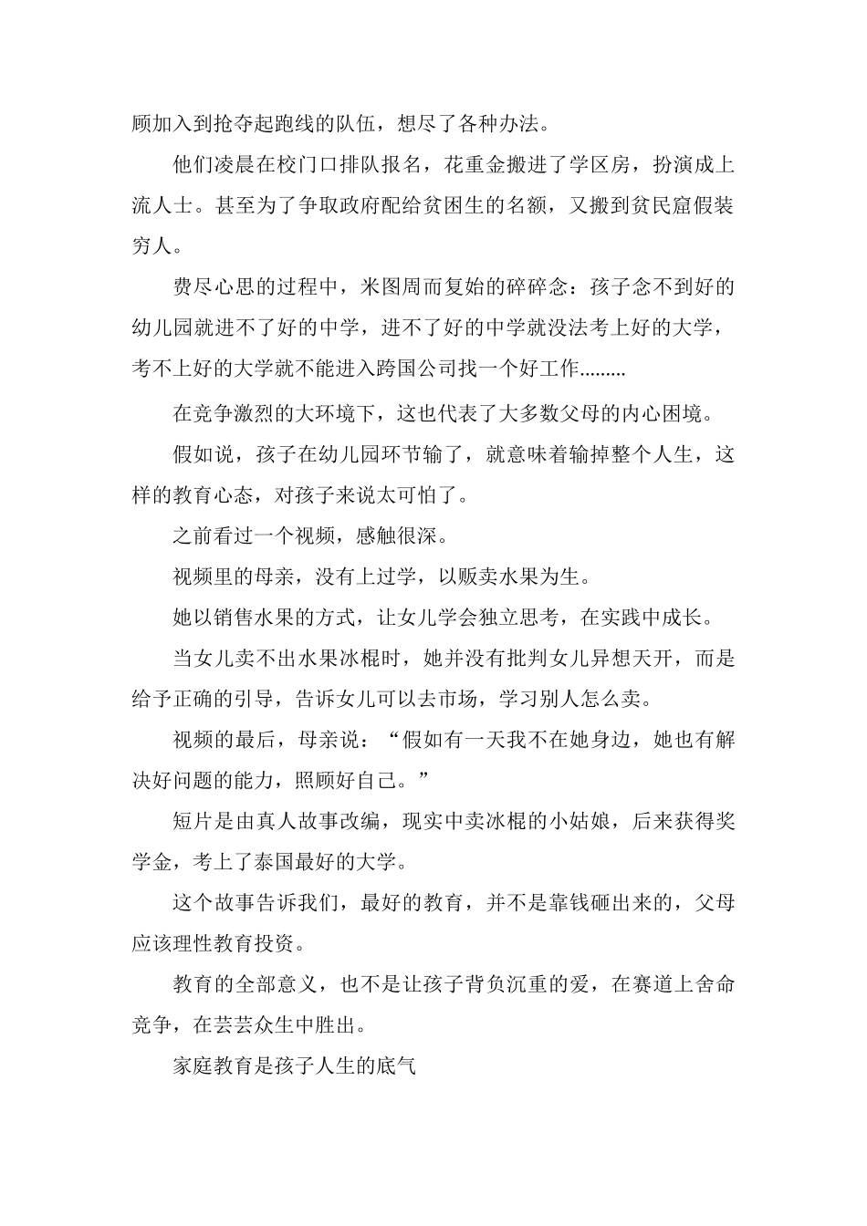 孩子的起跑线究竟在哪儿_第2页