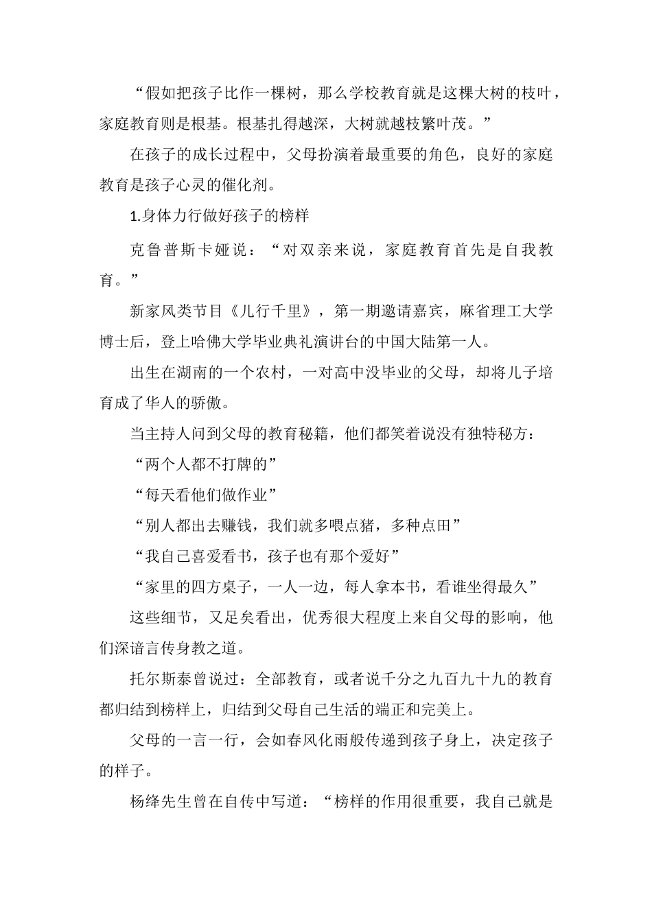 孩子的起跑线究竟在哪儿_第3页