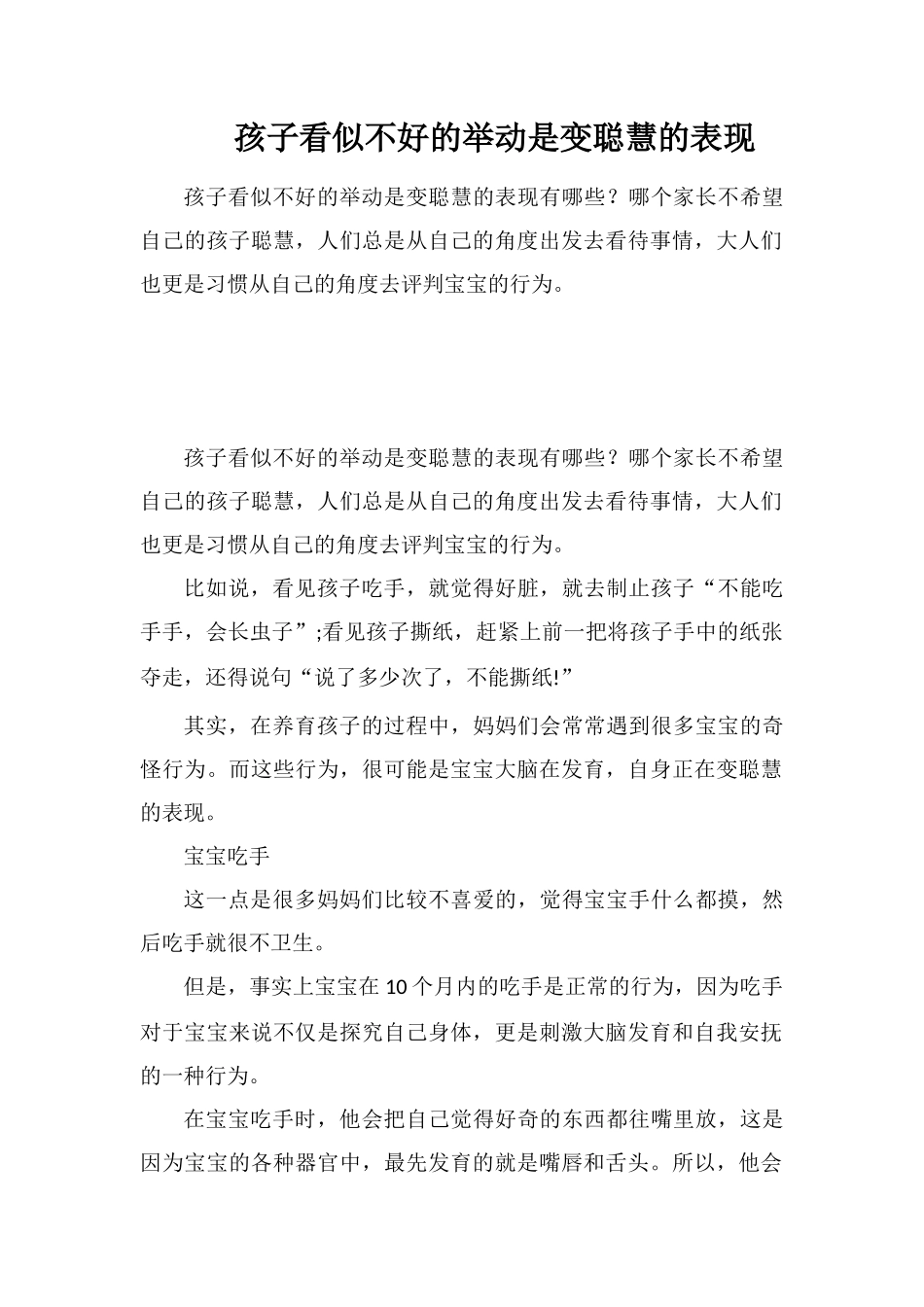 孩子看似不好的举动是变聪明的表现_第1页
