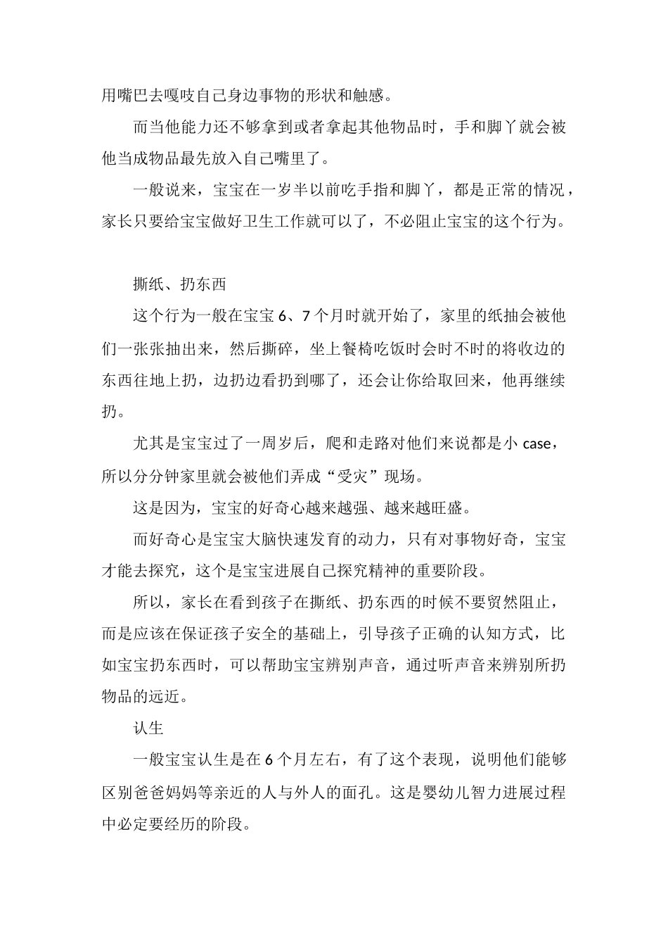 孩子看似不好的举动是变聪明的表现_第2页