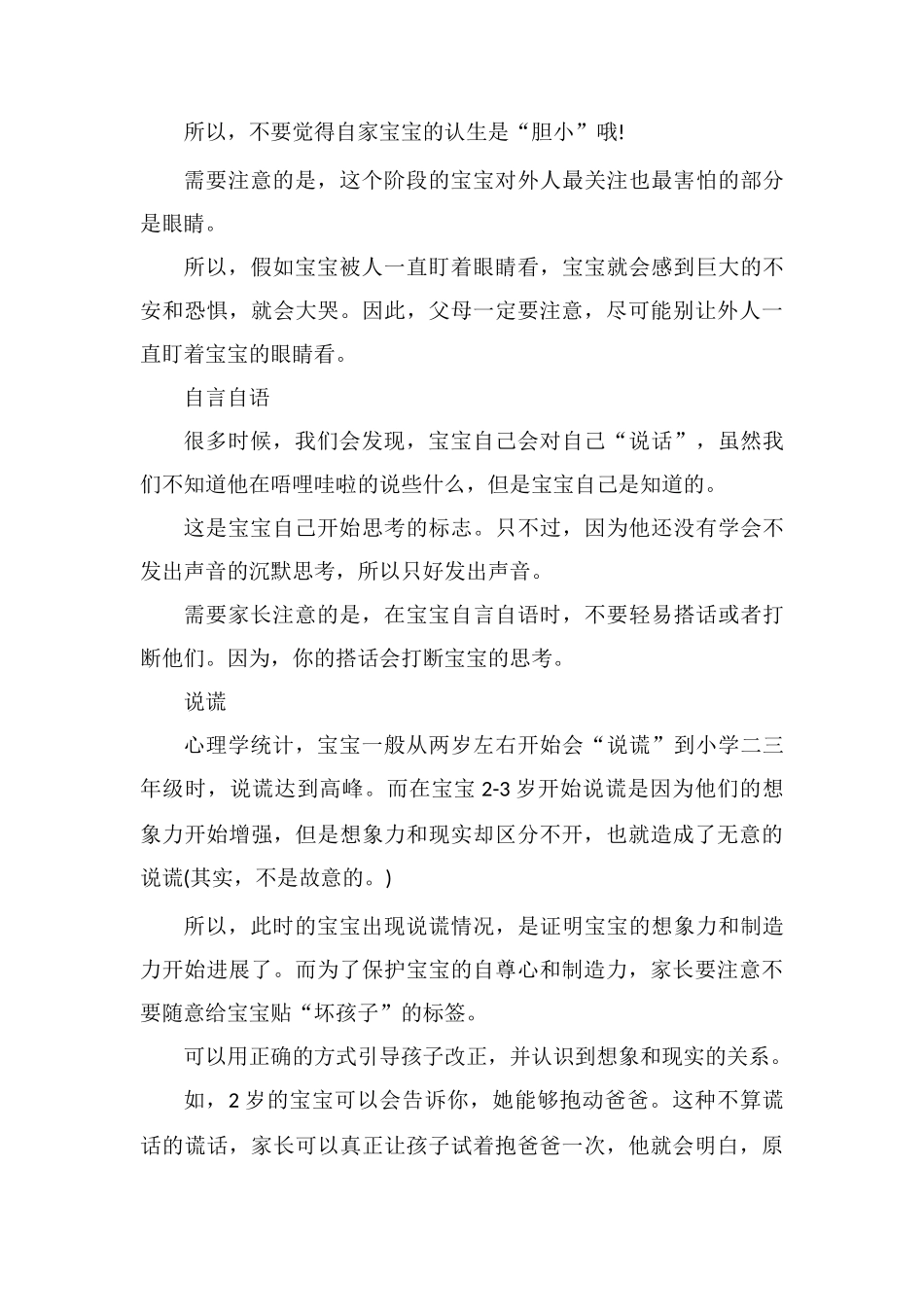 孩子看似不好的举动是变聪明的表现_第3页