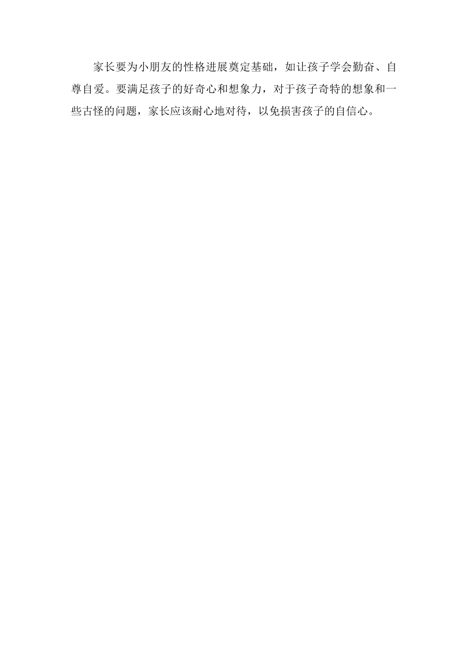 孩子的行为性格存在哪些特点_第3页