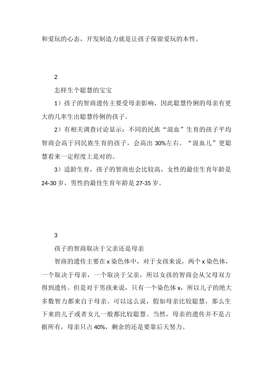 孩子的智商取决于父亲还是母亲怎样培养高智商宝宝_第2页