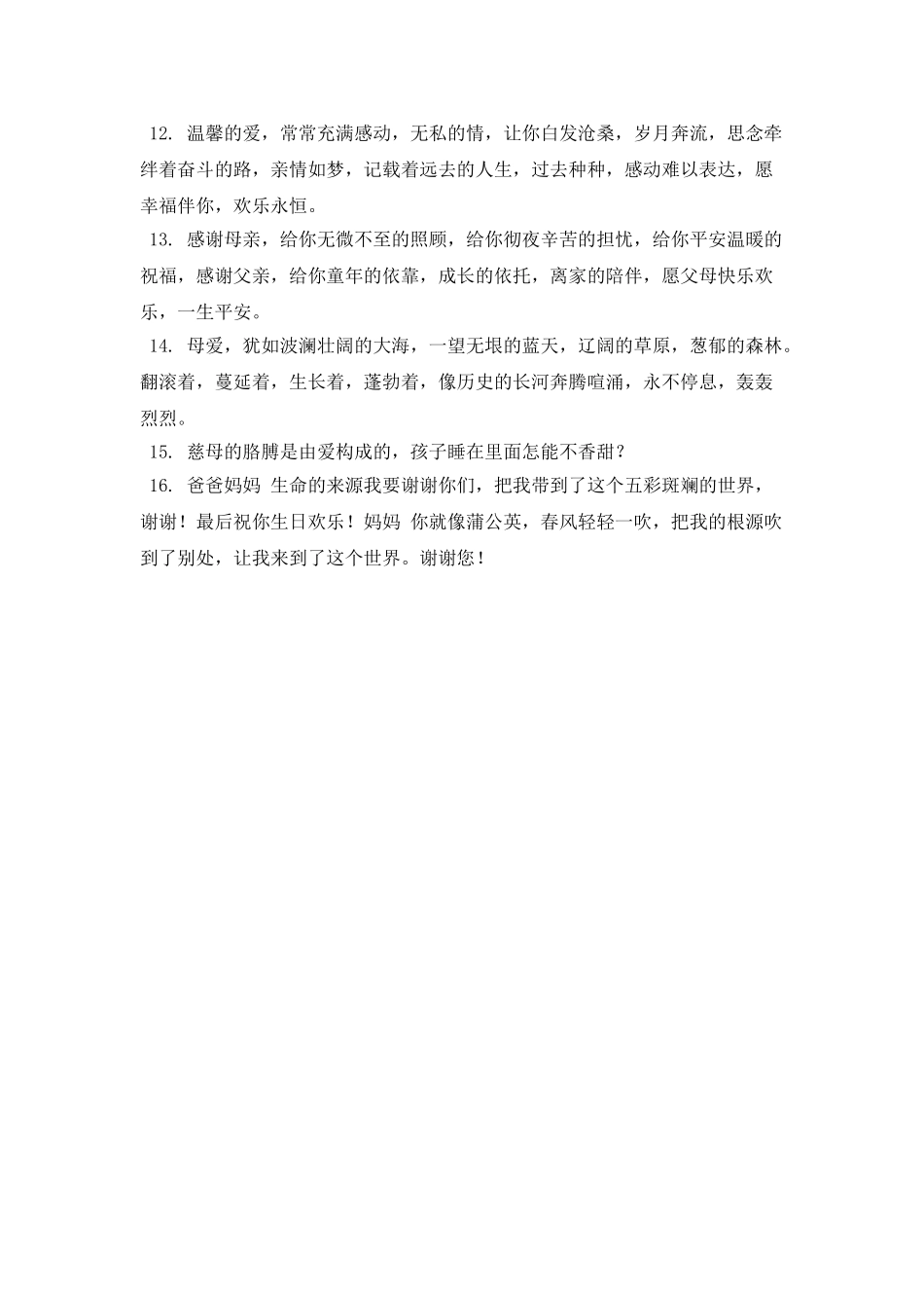 孩子给父母的感恩寄语(一)_第2页