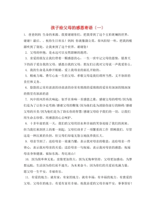 孩子给父母的感恩寄语(一)