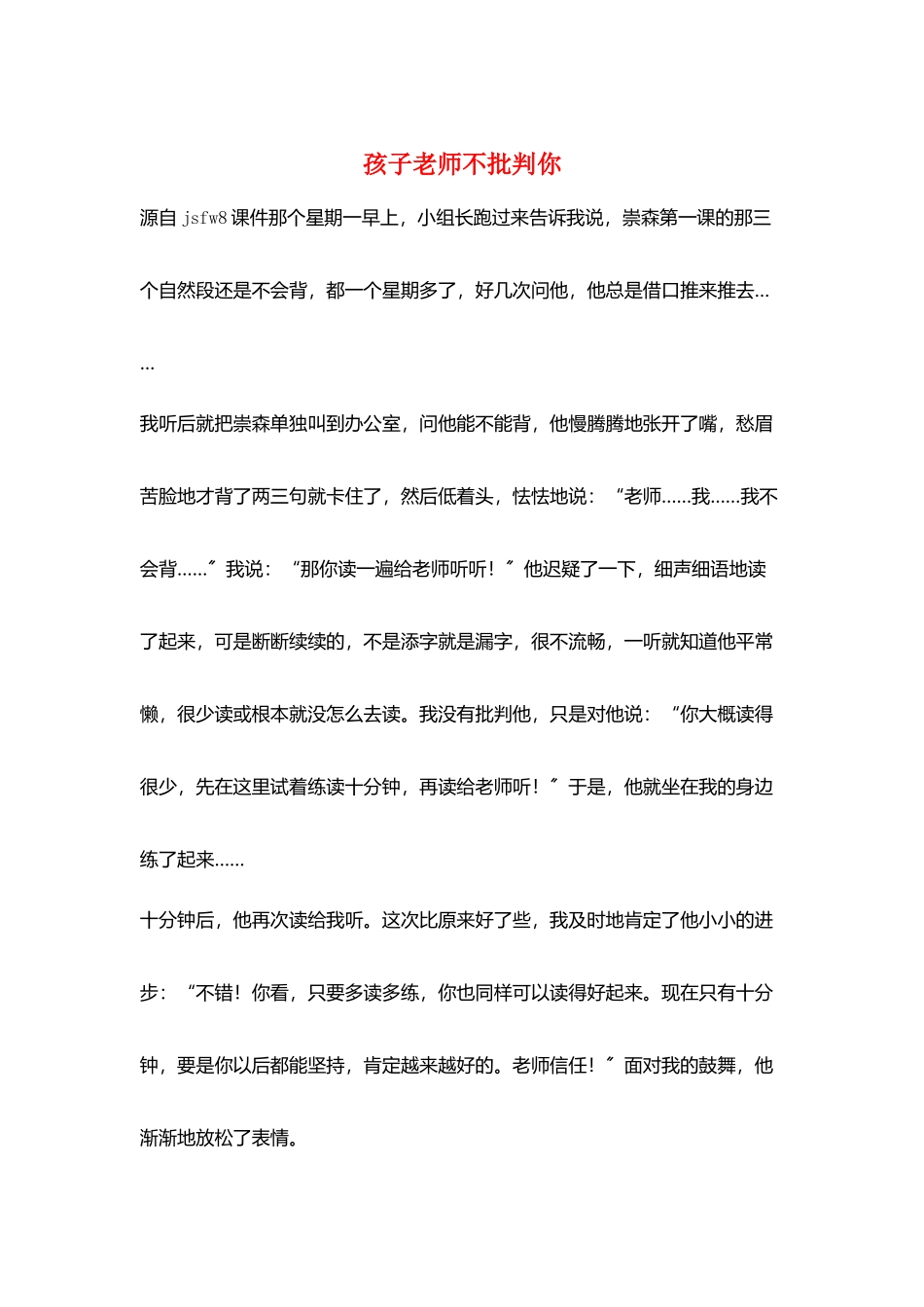 孩子老师不批评你_第1页