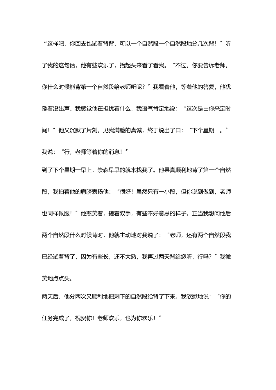 孩子老师不批评你_第2页