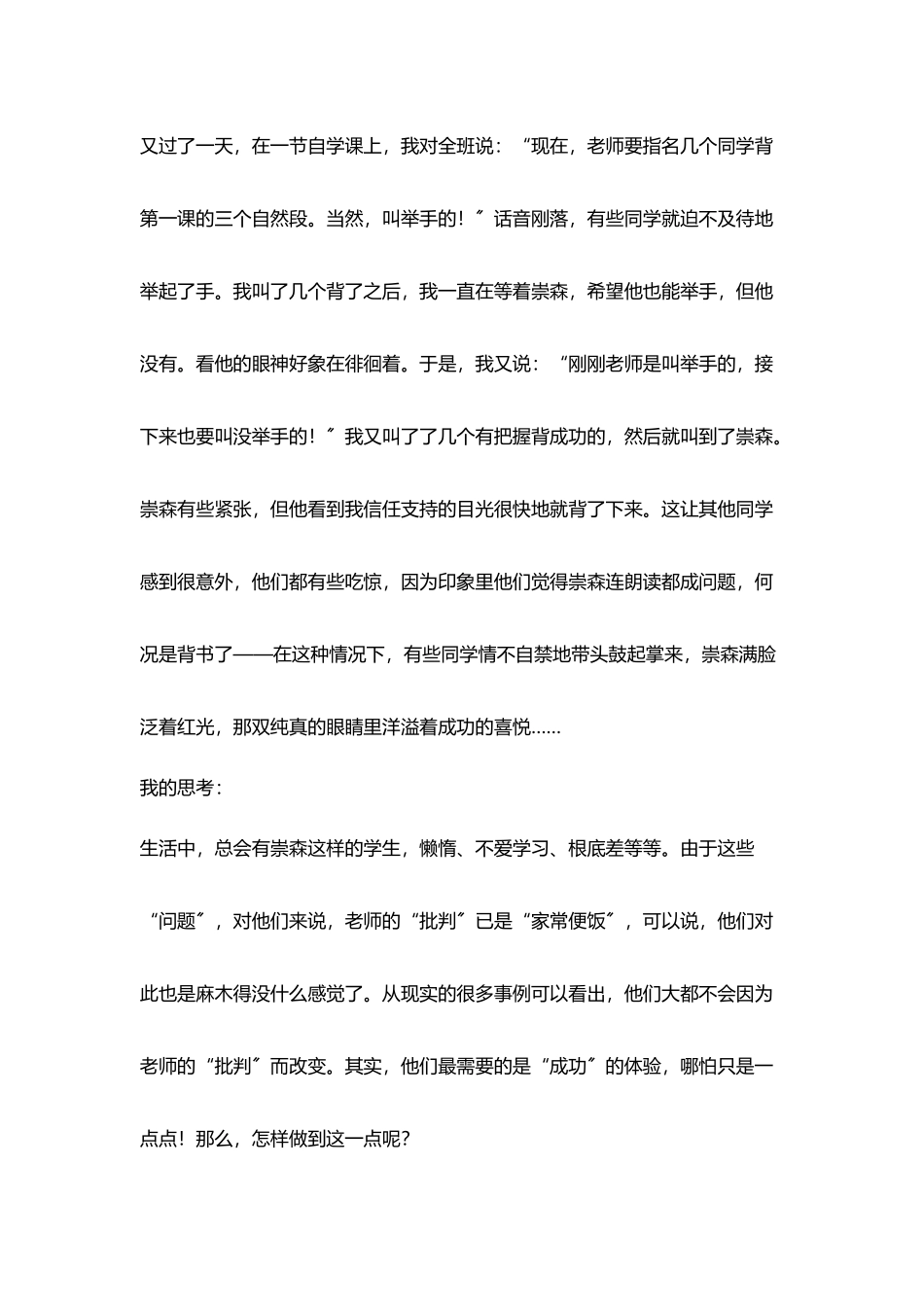 孩子老师不批评你_第3页