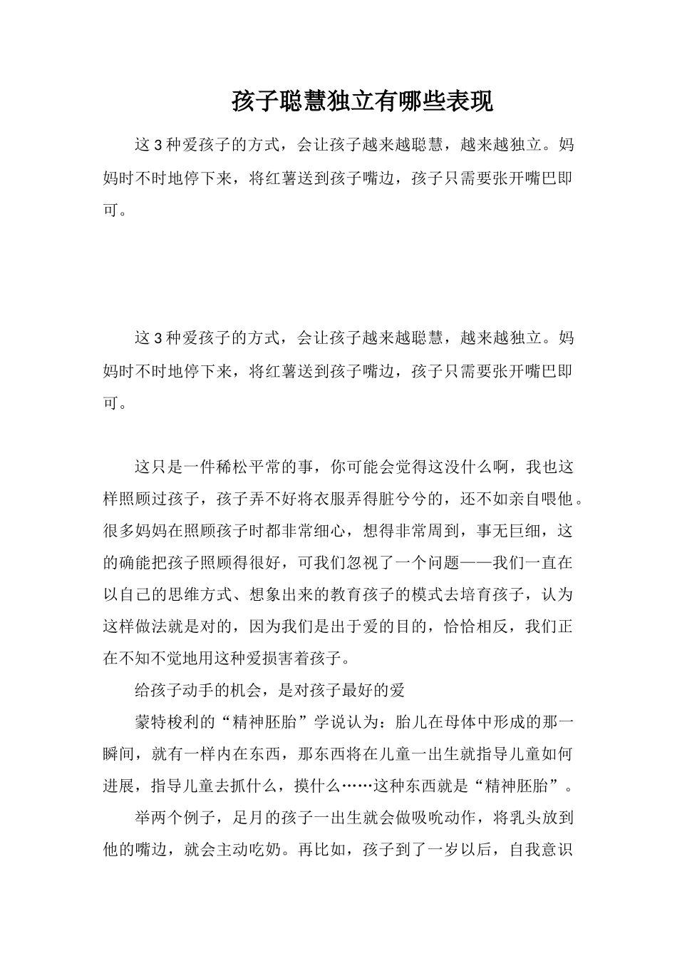 孩子聪明独立有哪些表现_第1页