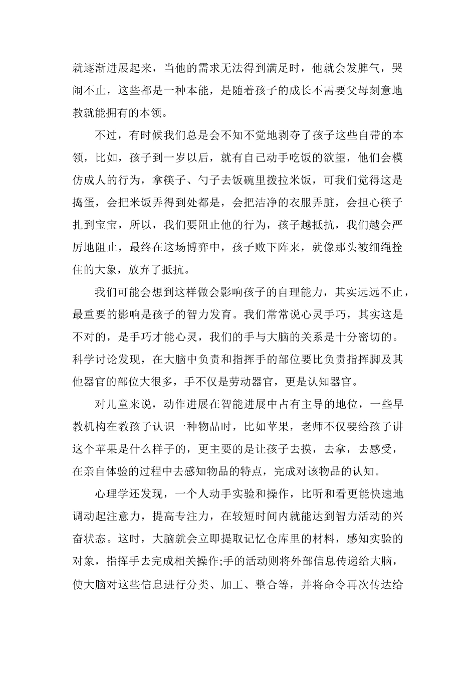 孩子聪明独立有哪些表现_第2页