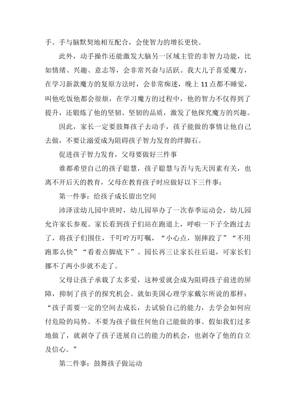 孩子聪明独立有哪些表现_第3页