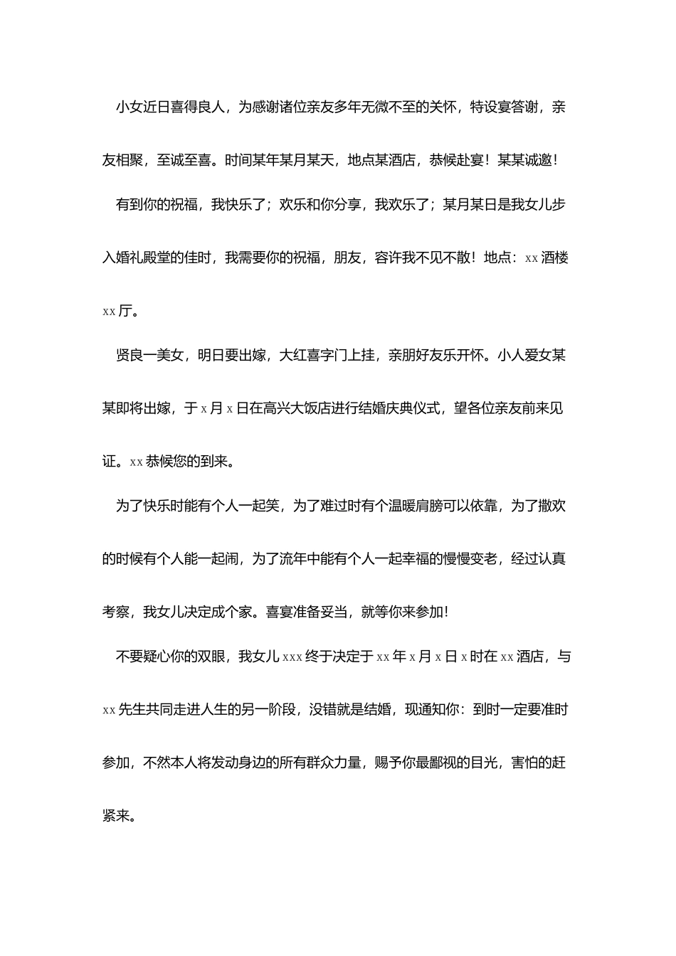 孩子结婚典礼邀请函短信_第2页