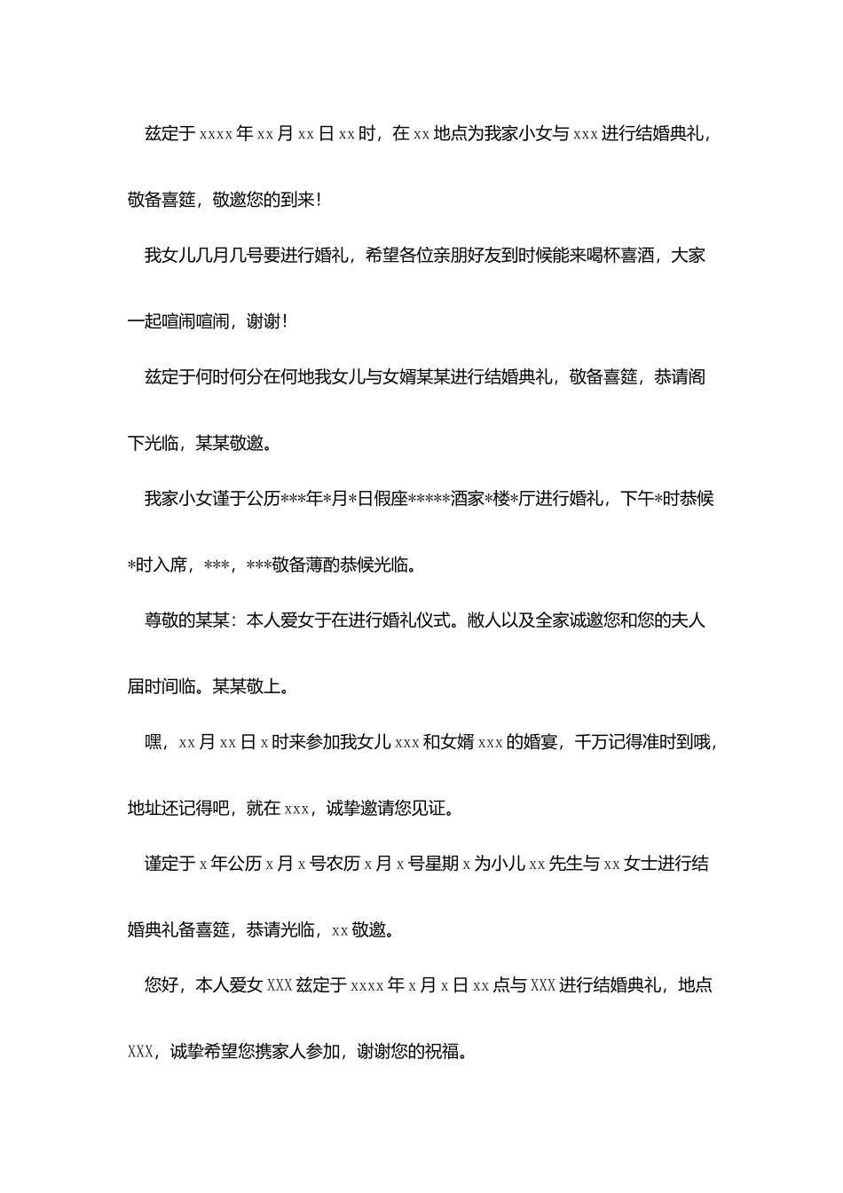 孩子结婚典礼邀请函短信_第3页