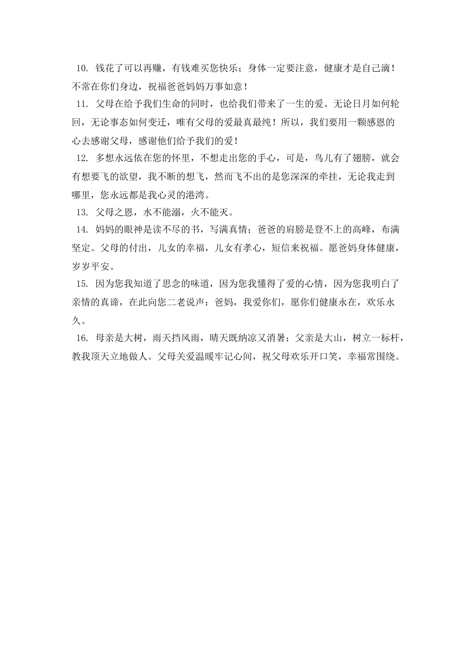 孩子给父母的感恩寄语(三)_第2页