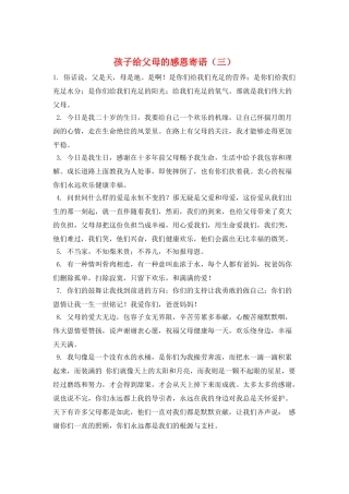 孩子给父母的感恩寄语(三)