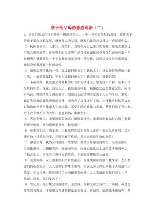 孩子给父母的感恩寄语