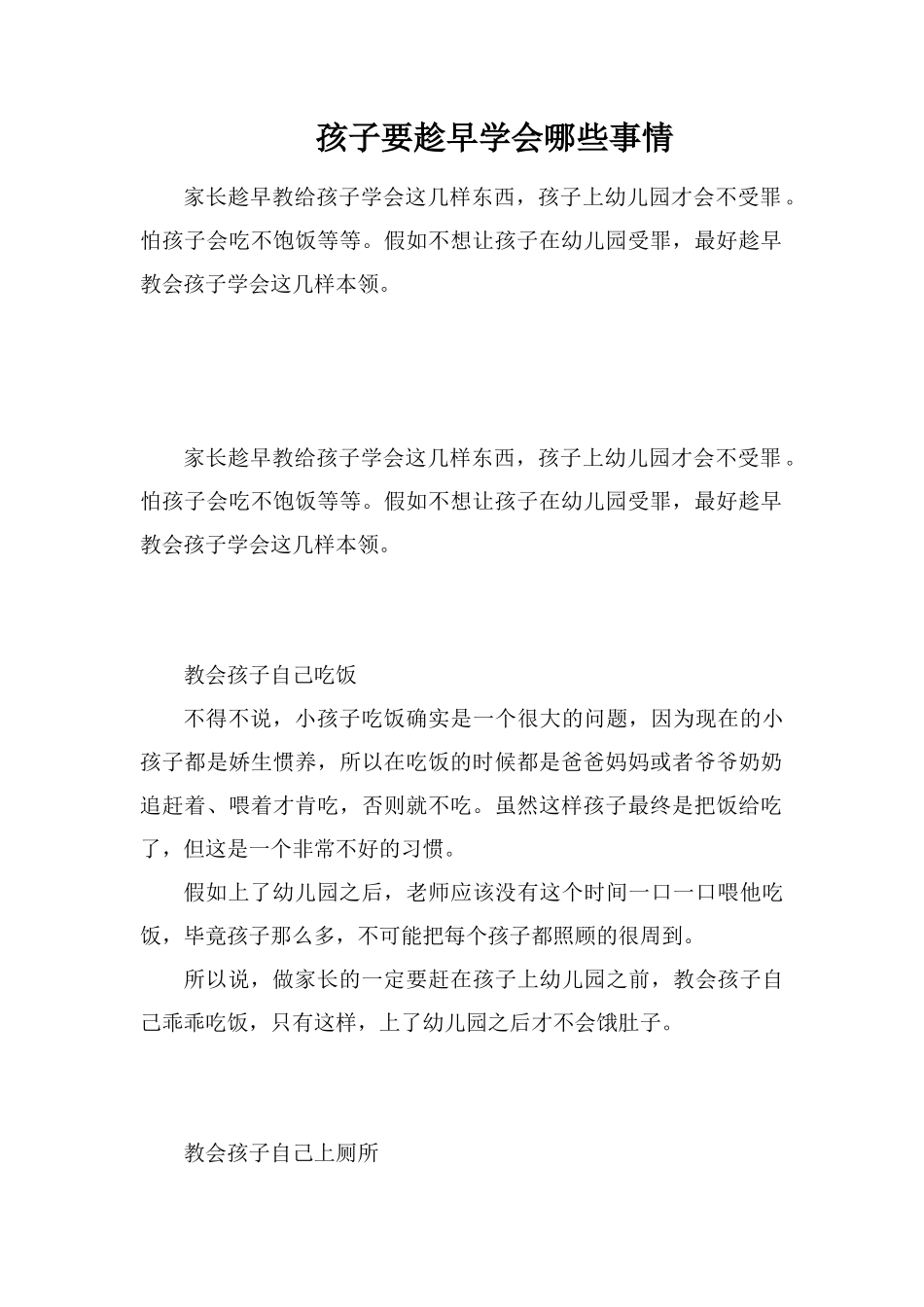 孩子要趁早学会哪些事情_第1页