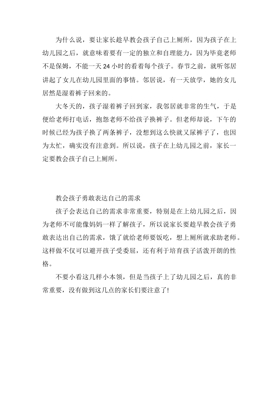孩子要趁早学会哪些事情_第2页
