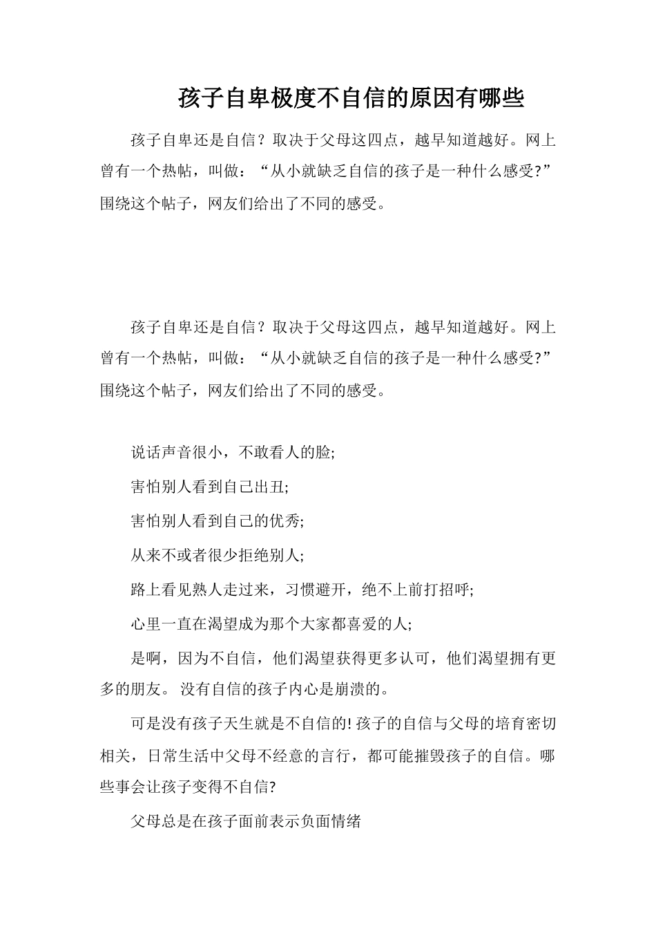 孩子自卑极度不自信的原因有哪些_第1页
