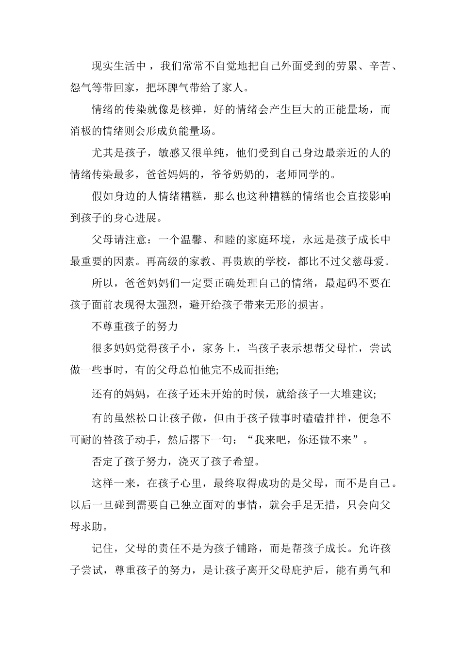 孩子自卑极度不自信的原因有哪些_第2页