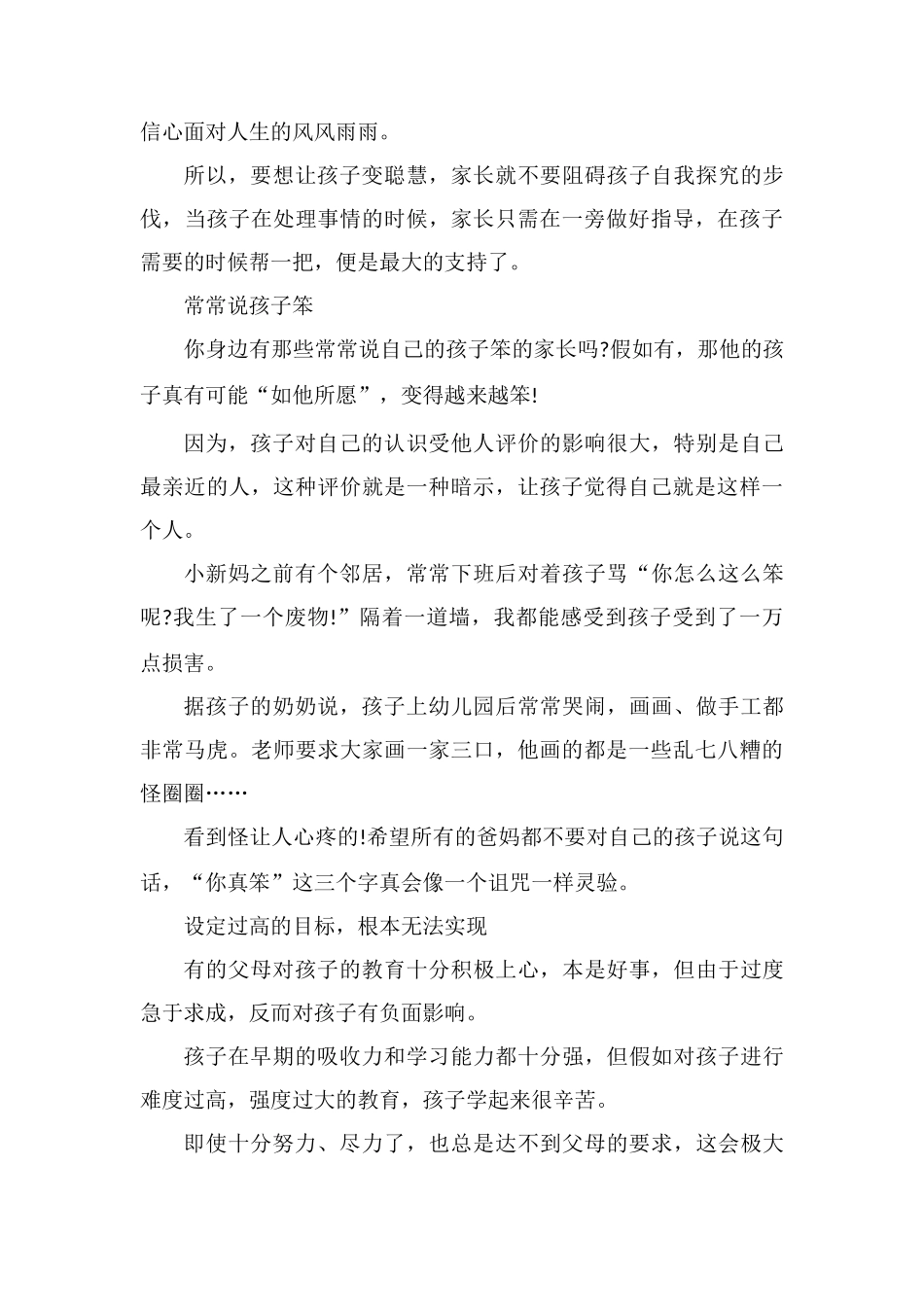 孩子自卑极度不自信的原因有哪些_第3页