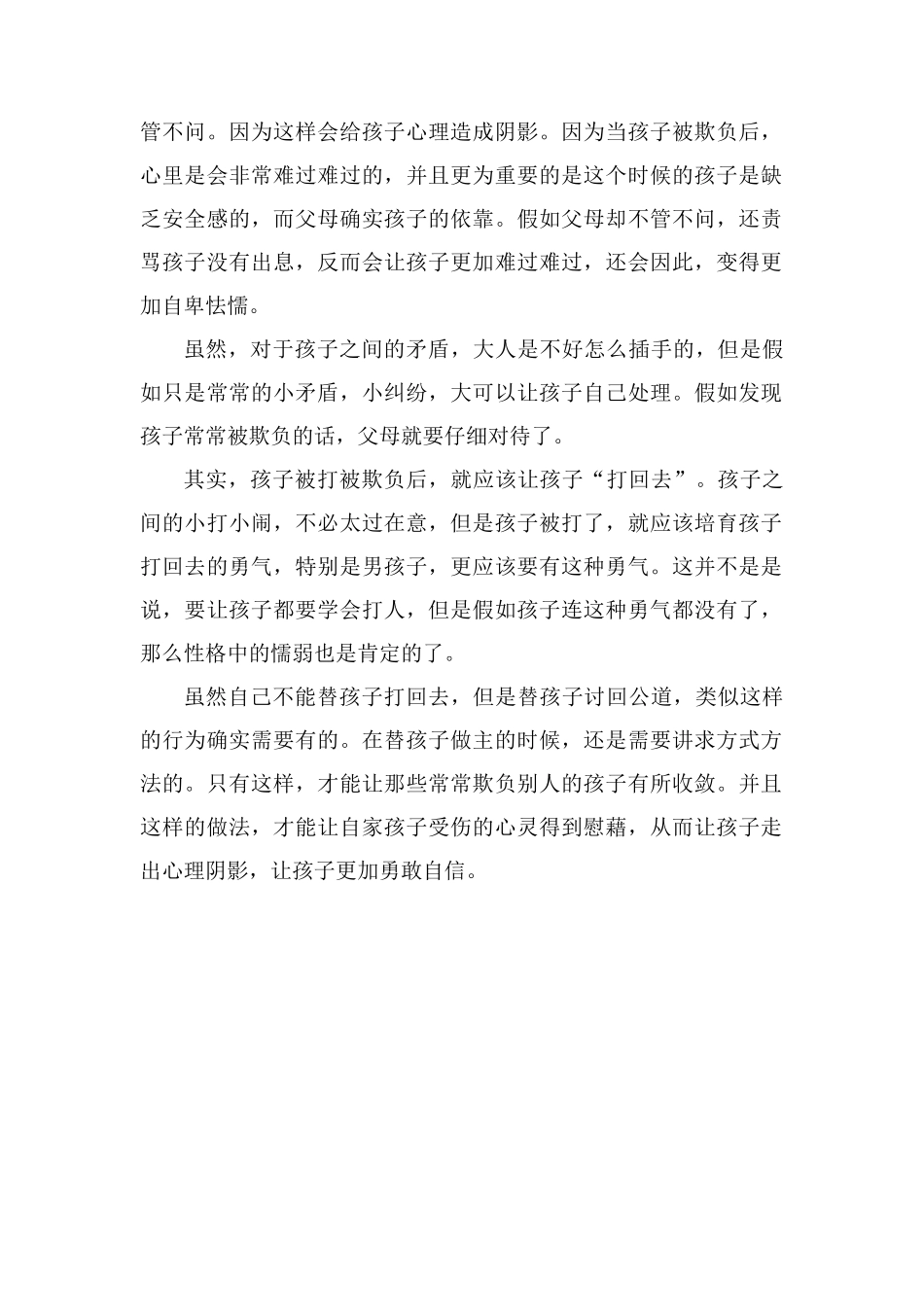 孩子被欺负到底该不该管_第2页
