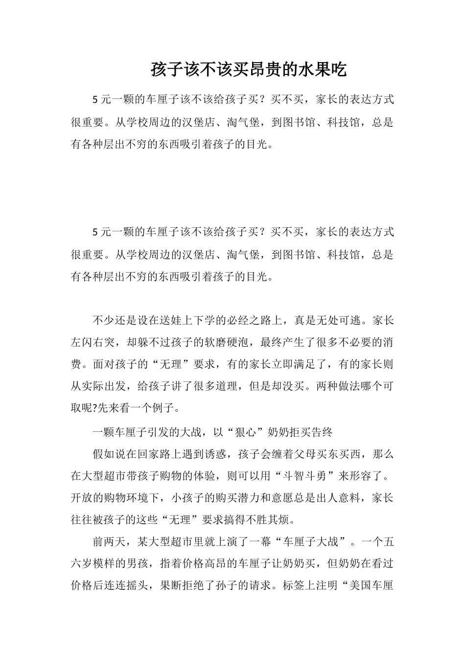 孩子该不该买昂贵的水果吃_第1页