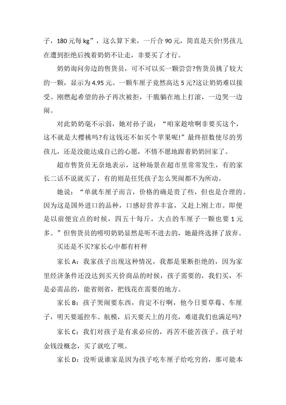 孩子该不该买昂贵的水果吃_第2页