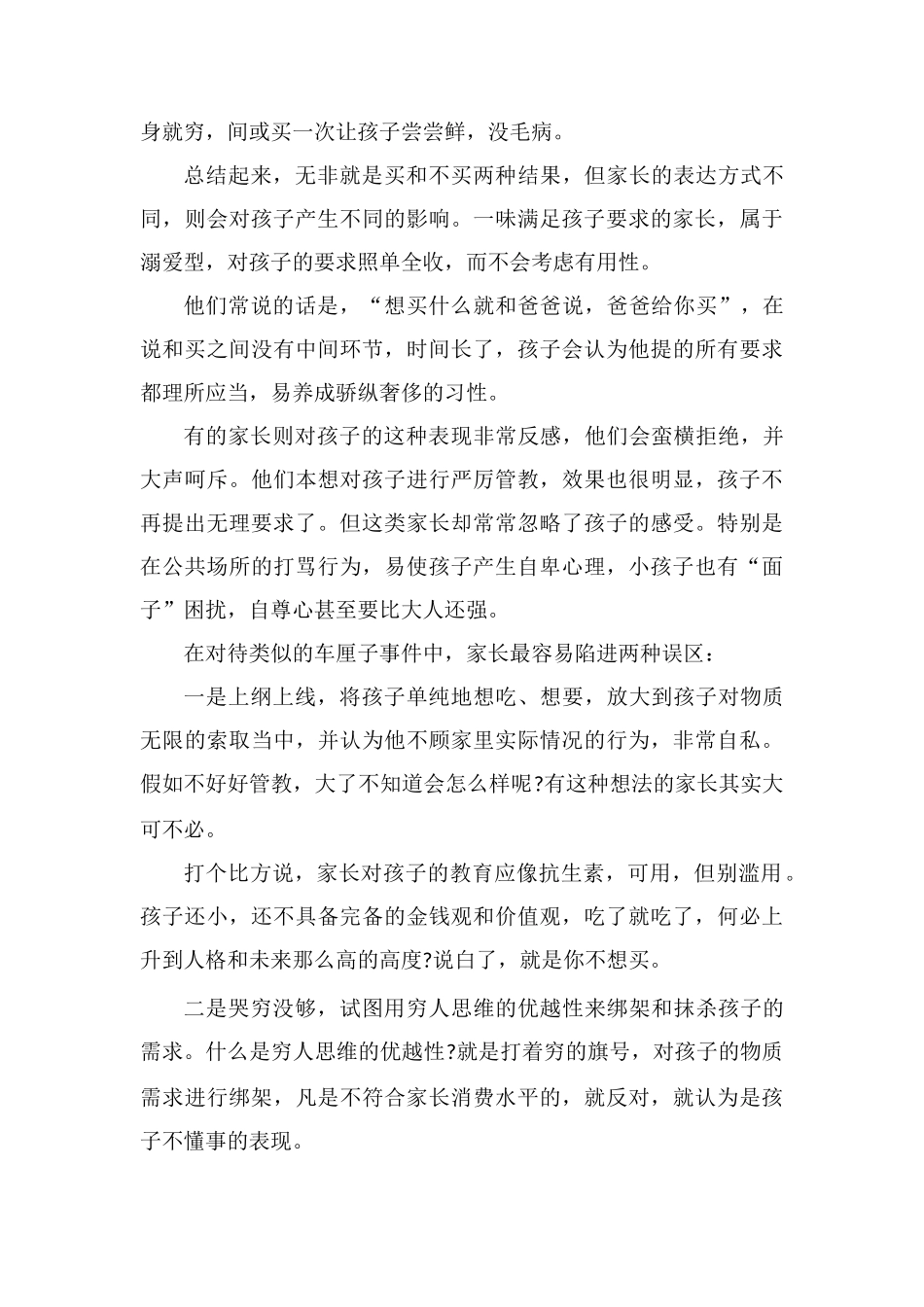 孩子该不该买昂贵的水果吃_第3页