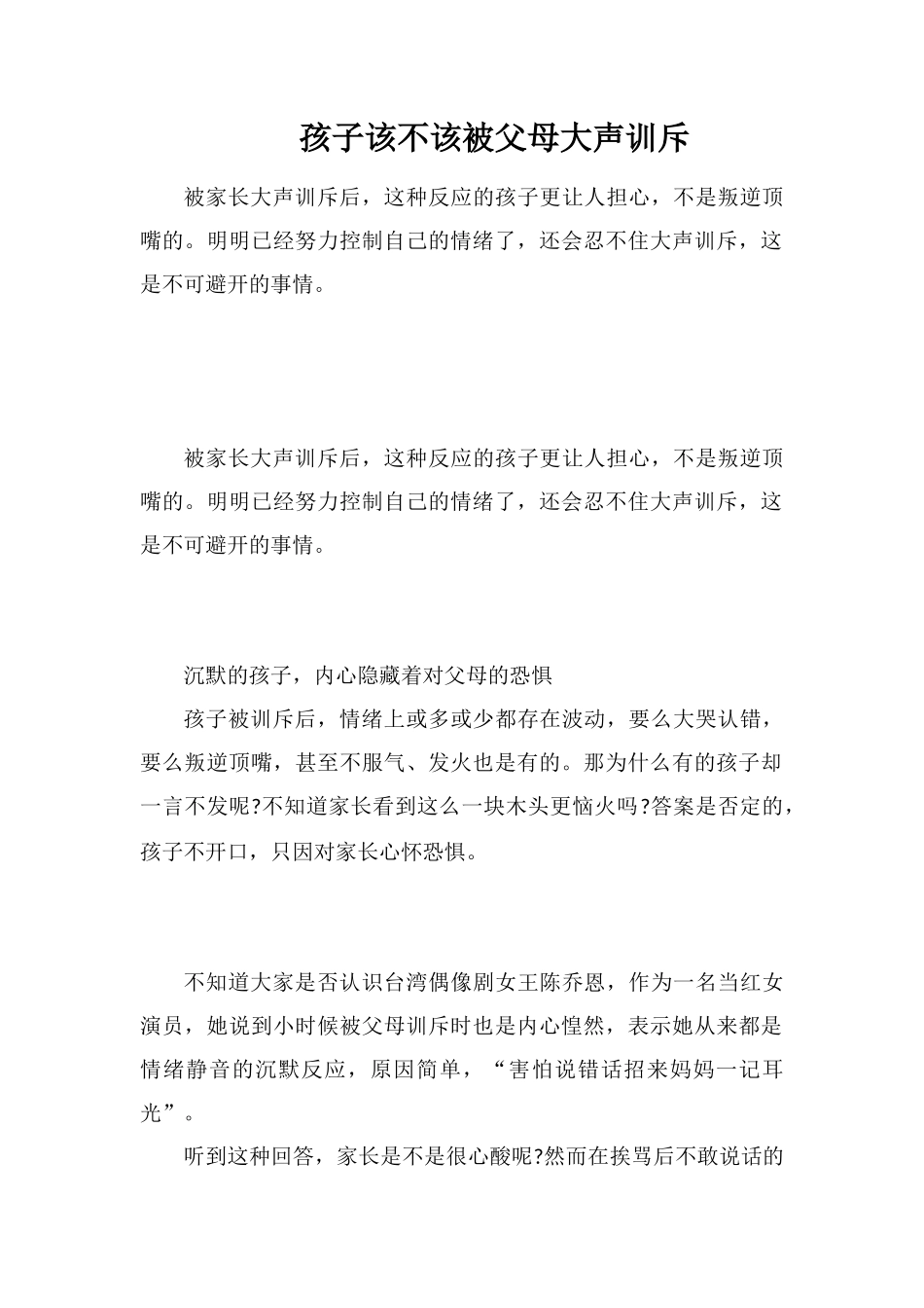 孩子该不该被父母大声训斥_第1页