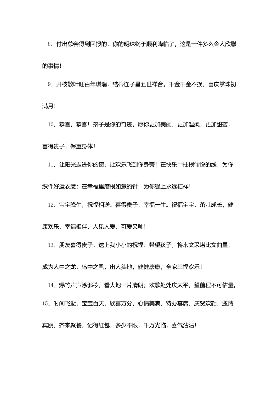 孩子过满月长辈简短的祝贺词_第2页