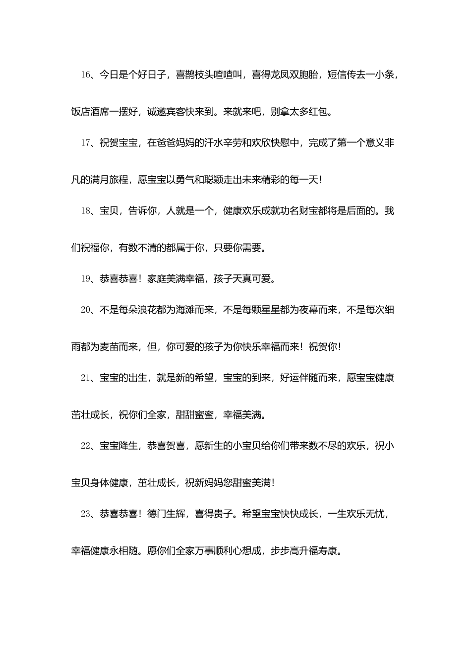 孩子过满月长辈简短的祝贺词_第3页