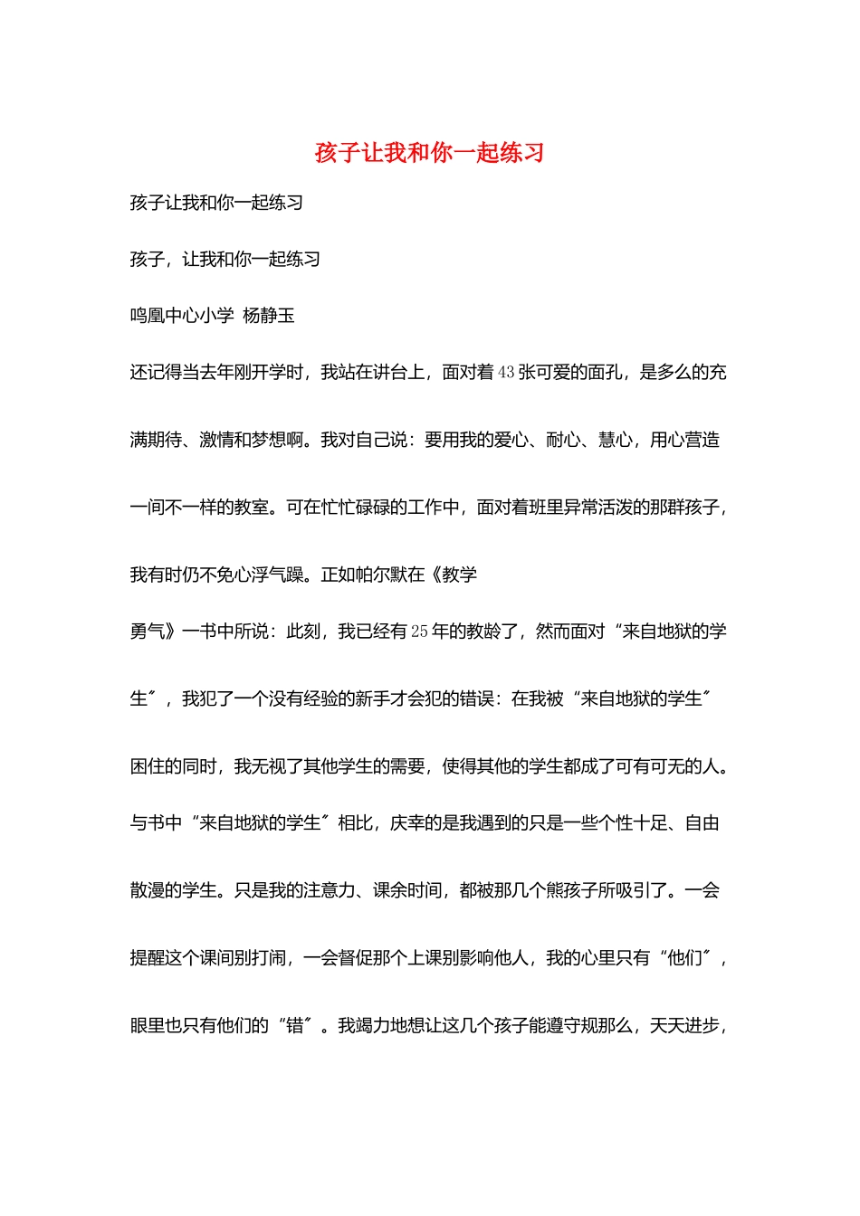 孩子让我和你一起练习_第1页