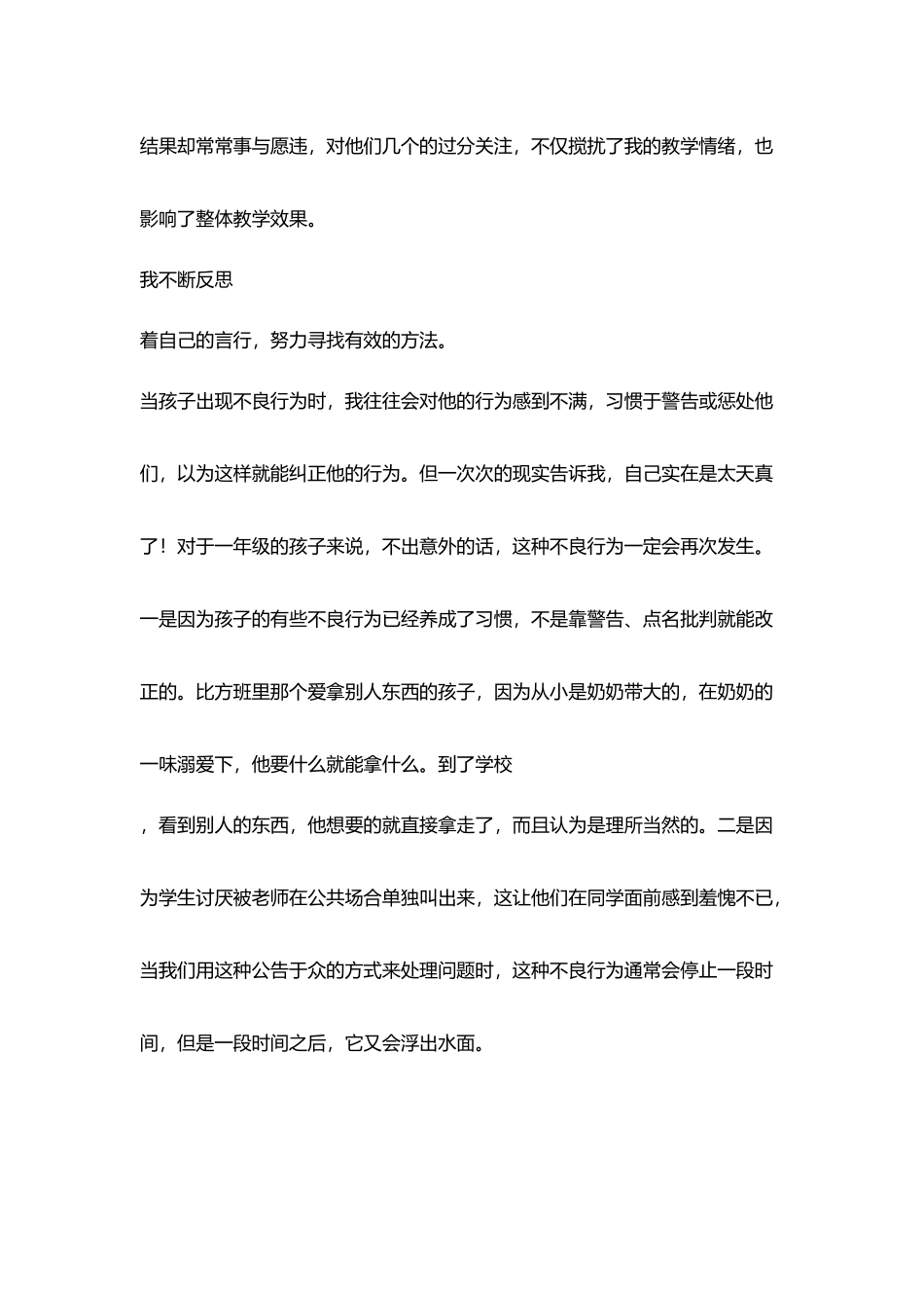 孩子让我和你一起练习_第2页