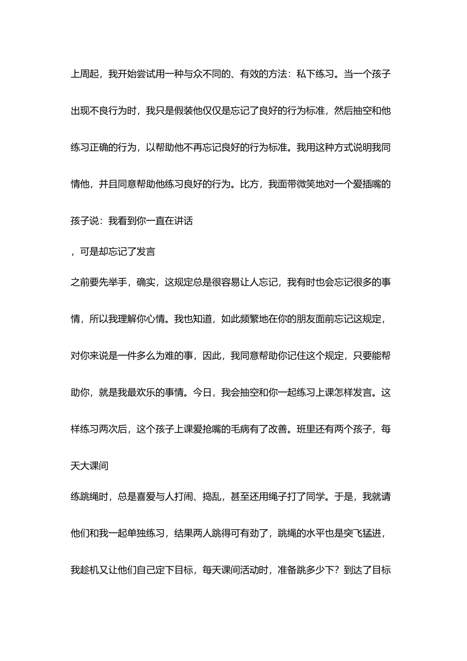 孩子让我和你一起练习_第3页