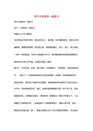 孩子让我和你一起练习