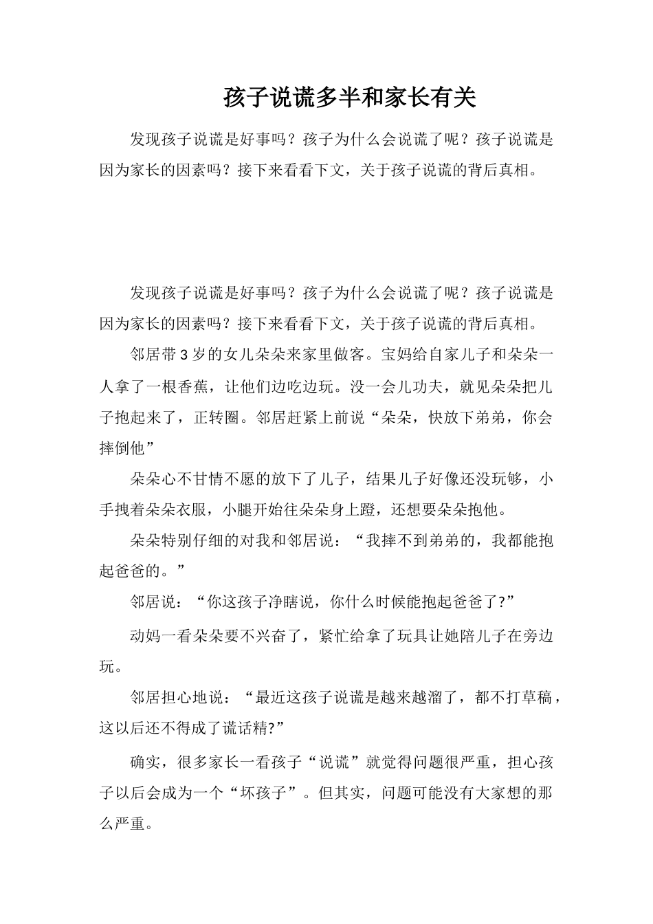 孩子说谎多半和家长有关_第1页