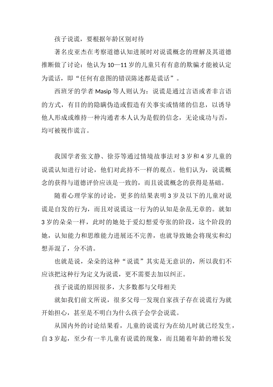 孩子说谎多半和家长有关_第2页